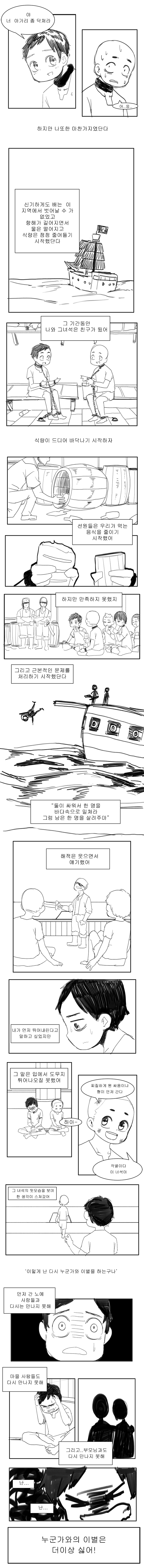 괴물 만화 | 인스티즈