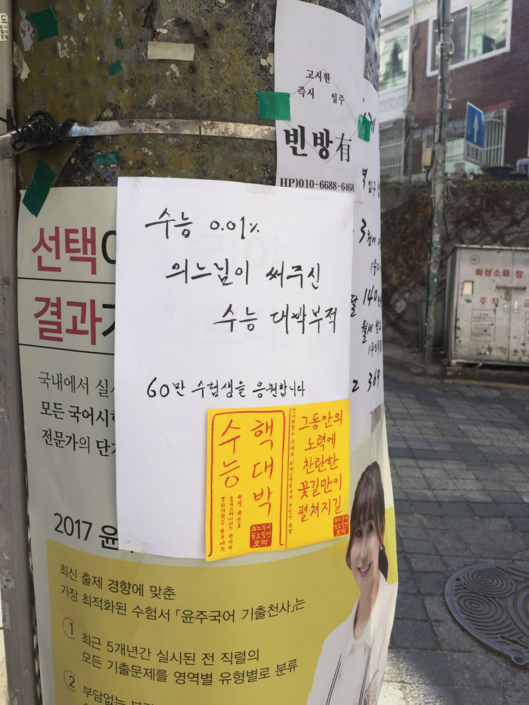 오늘자 노량진 전단지 상황.jpg | 인스티즈