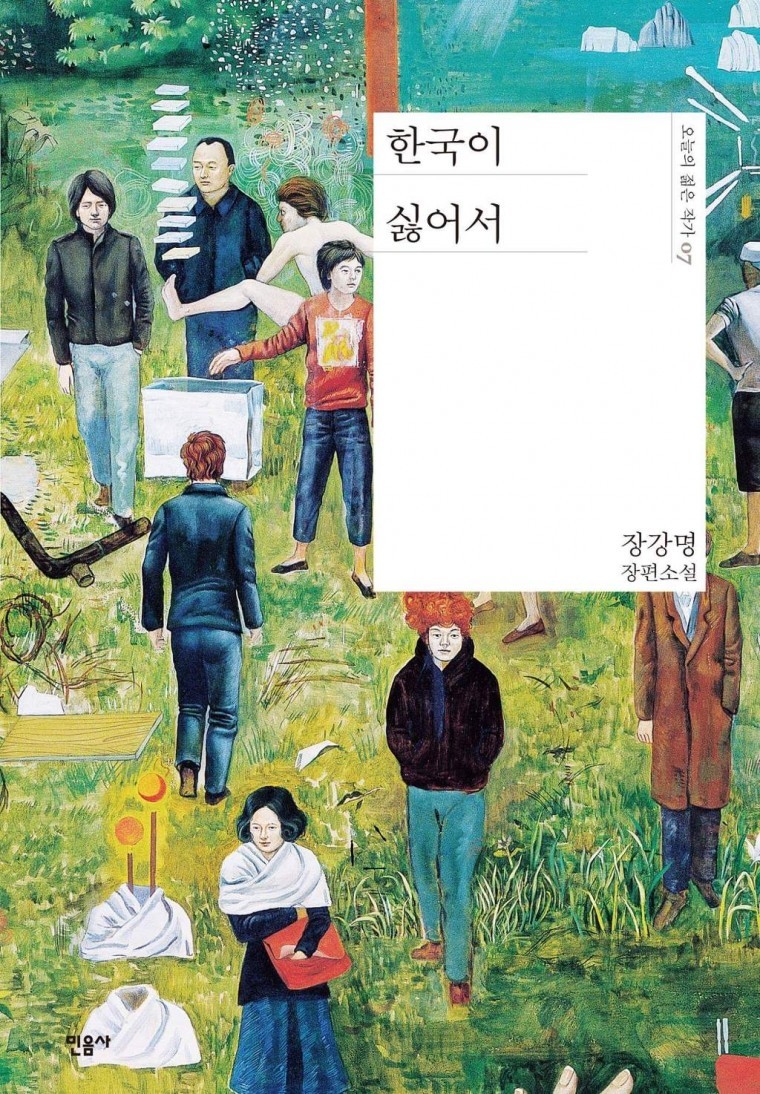 한국이 싫어서 | 인스티즈