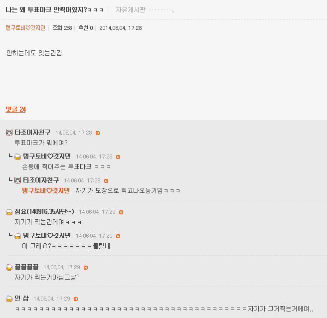 나는 왜 안찍어줌 | 인스티즈