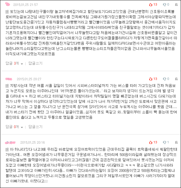 소름돋는 경험담 모음 | 인스티즈