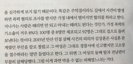 우리나라에서 살해당하는 여성이 연간 200여명 인데 그중.jpg | 인스티즈