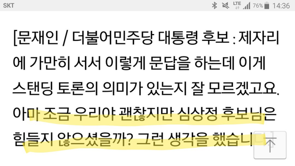 문재인 이 사람은 대체... | 인스티즈
