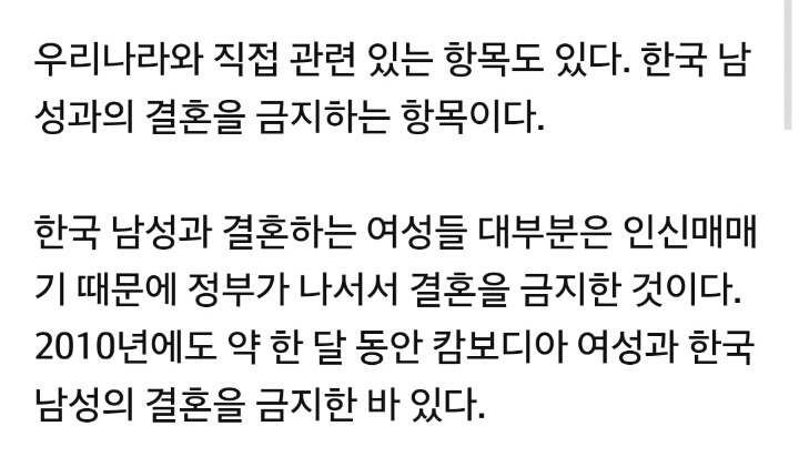 한국 남성과 캄보디아 여성 결혼 금지시킨 캄보디아 정부 | 인스티즈