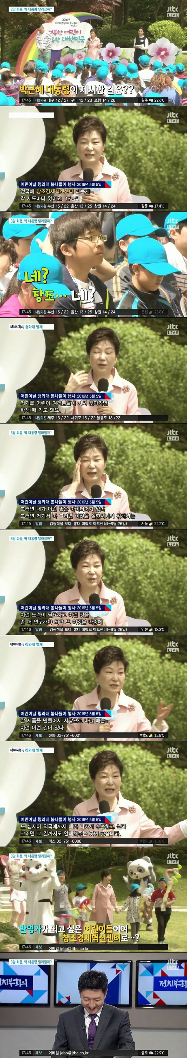 어린이날 대통령 레전드.jpg | 인스티즈