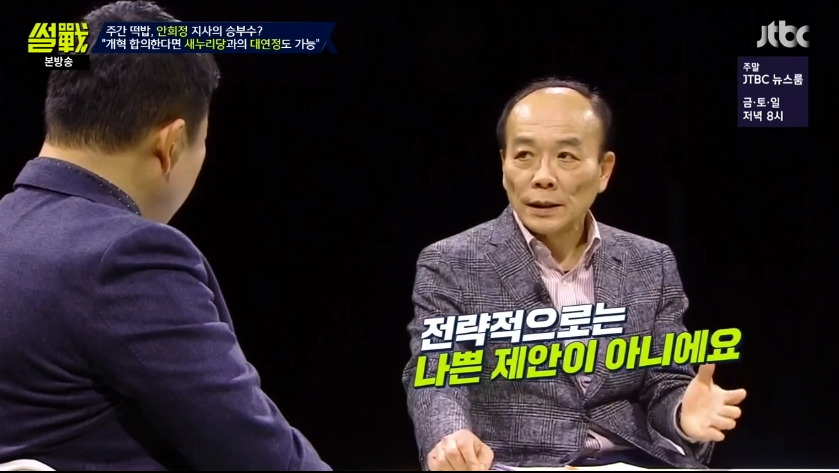 [썰전] 안희정 대연정에 대한 전원책과 유시민의 생각.jpg | 인스티즈