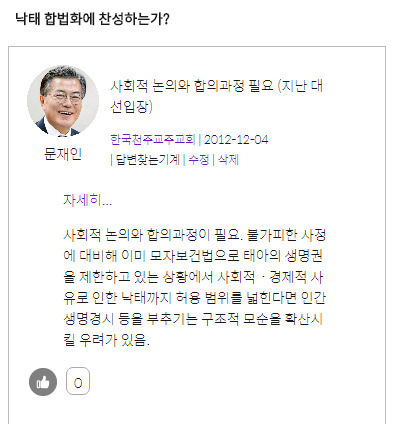 낙태합법화에 대한 생각은? : 주요 대선주자들에게 물어봄! | 인스티즈