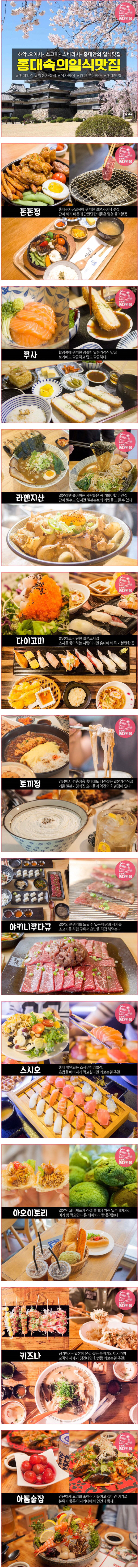 홍대속의 일식집 맛집 TOP10.JPG | 인스티즈