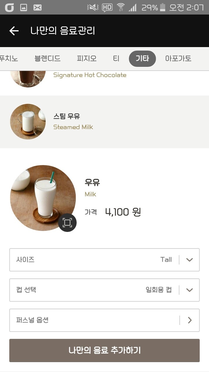 스타벅스 우유 레전드.jpg | 인스티즈