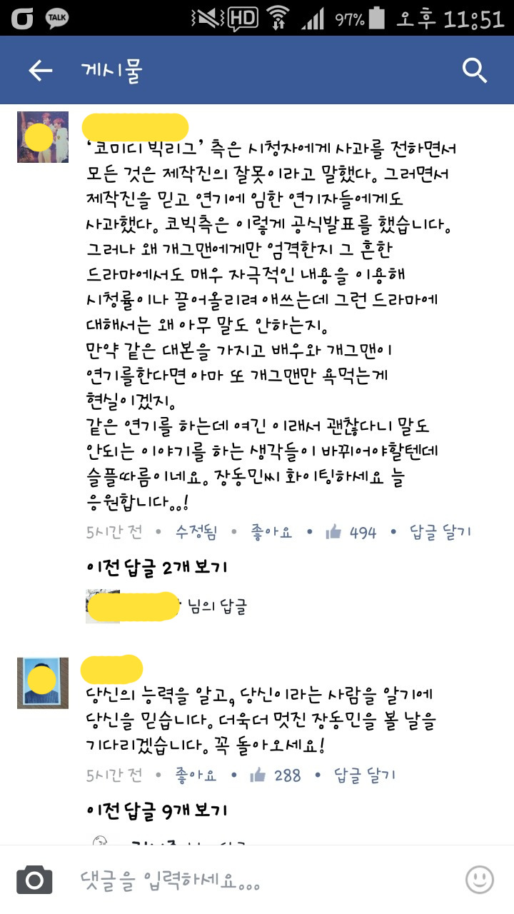 장동민 한부모가정 비하 페이스북 사과글과 베댓 반응 | 인스티즈