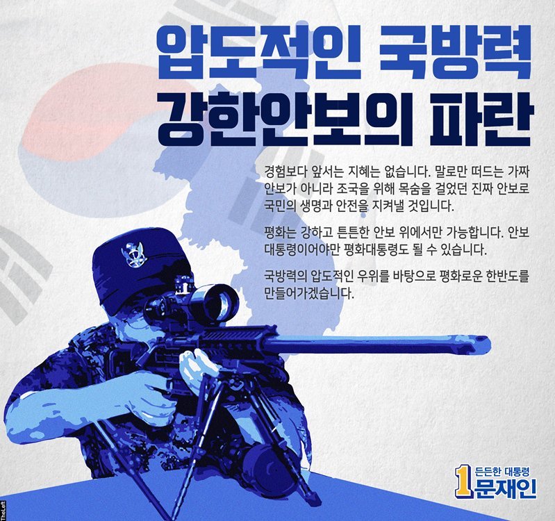 문재인지지자가 만든 안보포스터.jpg | 인스티즈