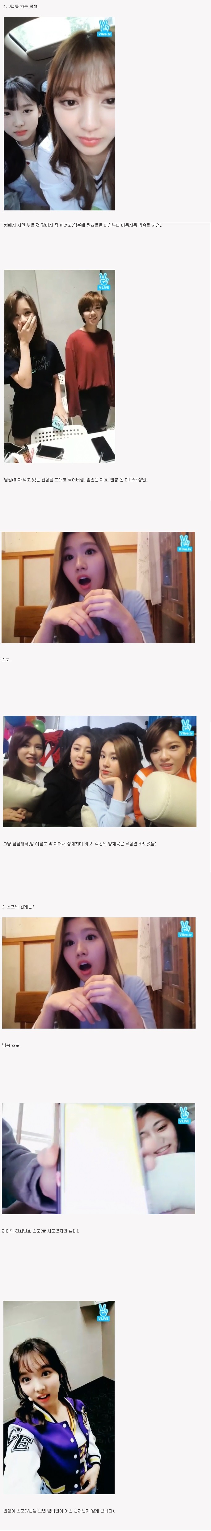 [트와이스] V앱을 대하는 트둥이들의 자세 | 인스티즈
