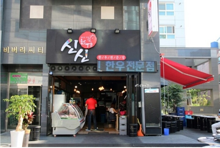 시크당구장 이미지