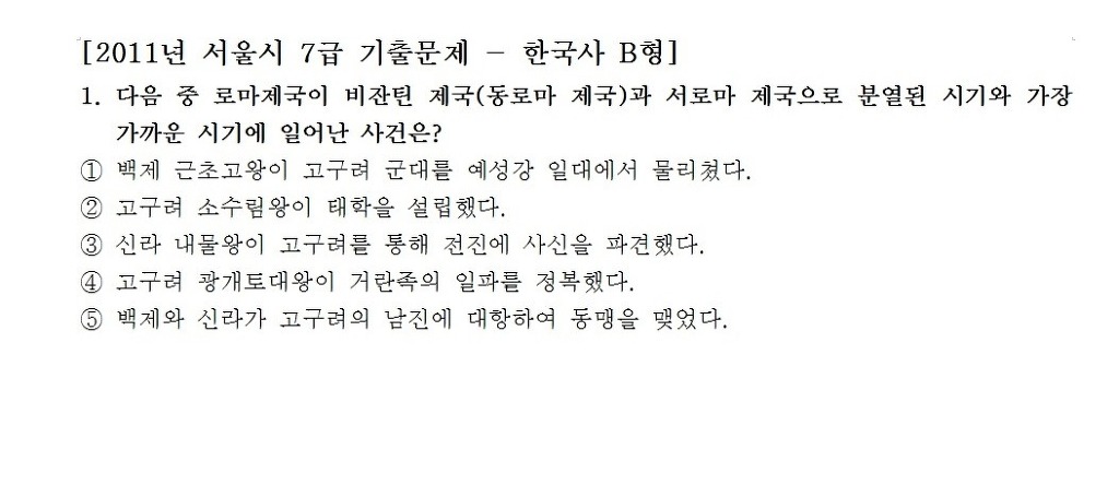 극악난이도 7급공무원 국사 문제~! | 인스티즈
