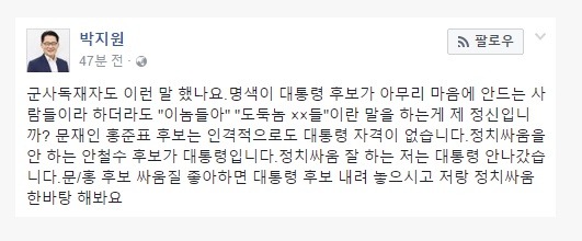 문재인 유세 방송 실시간 시청하는 박지원 대표.jpg | 인스티즈