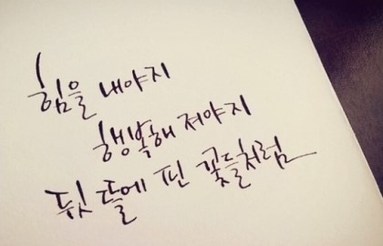 힘들 때 보면 위로가 되는(혹은 공감되는) 글귀들.jpg | 인스티즈