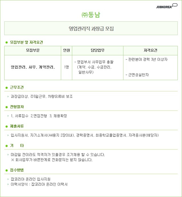 (주)동남 이미지