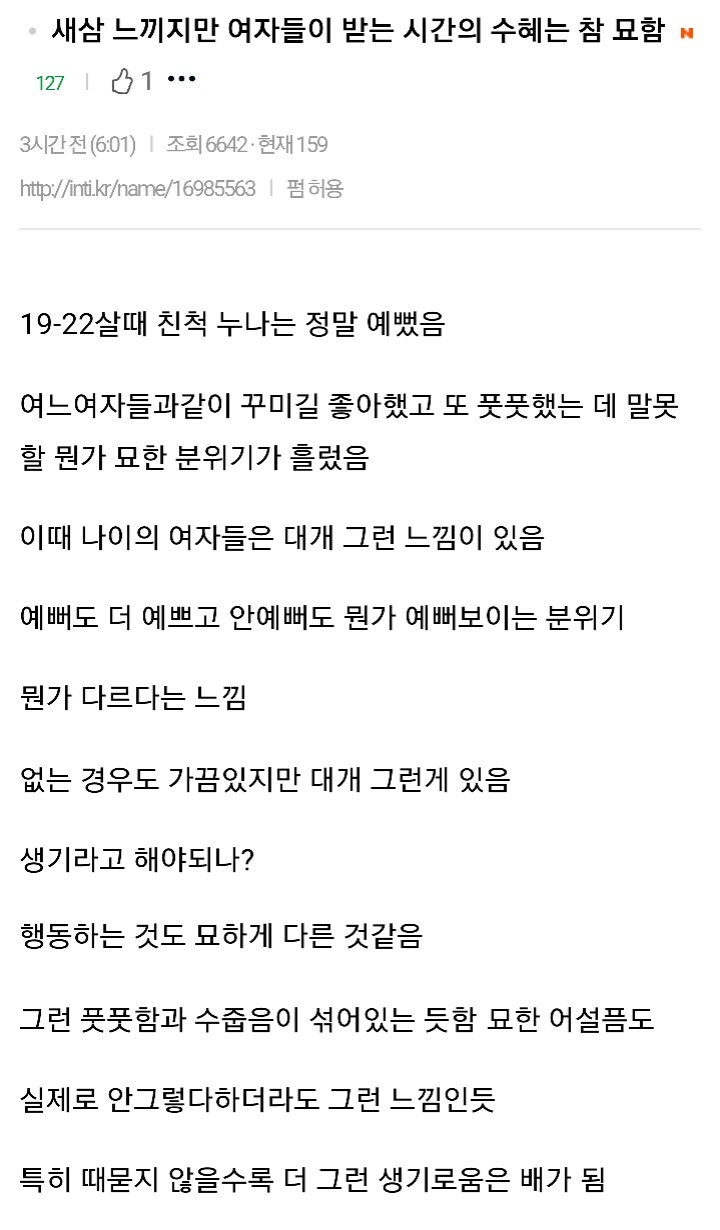 새삼 느끼지만 여자들이 받는 시간의 수혜는 참 묘함 | 인스티즈