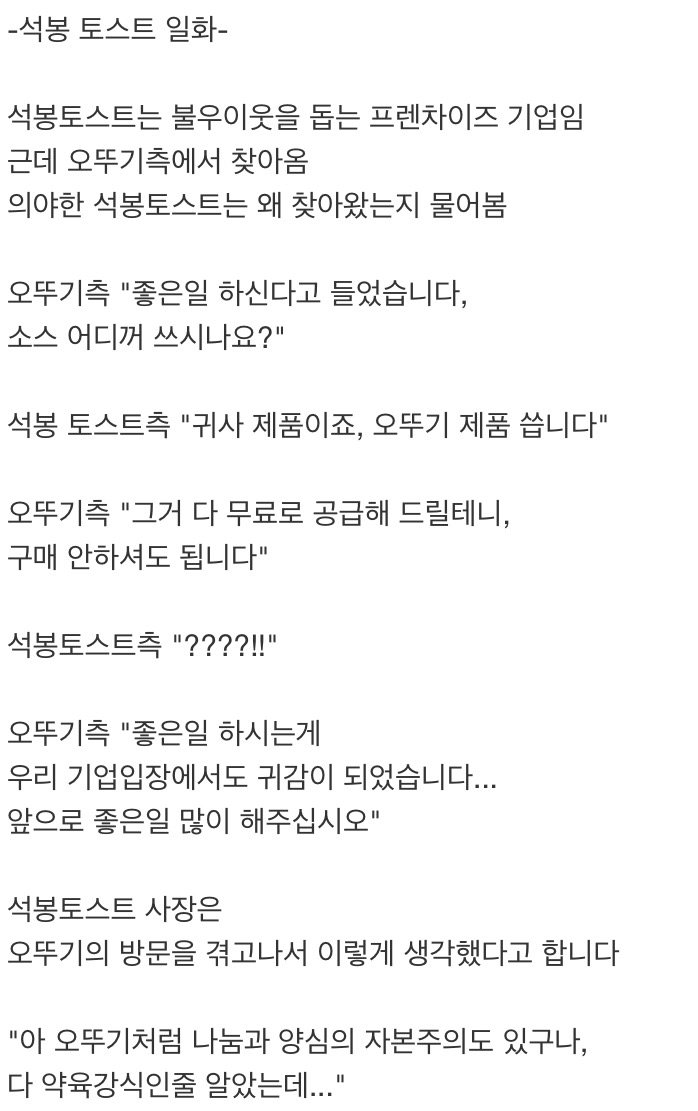 석봉토스트에 소스 무료로 제공하는 오뚜기.jpg | 인스티즈