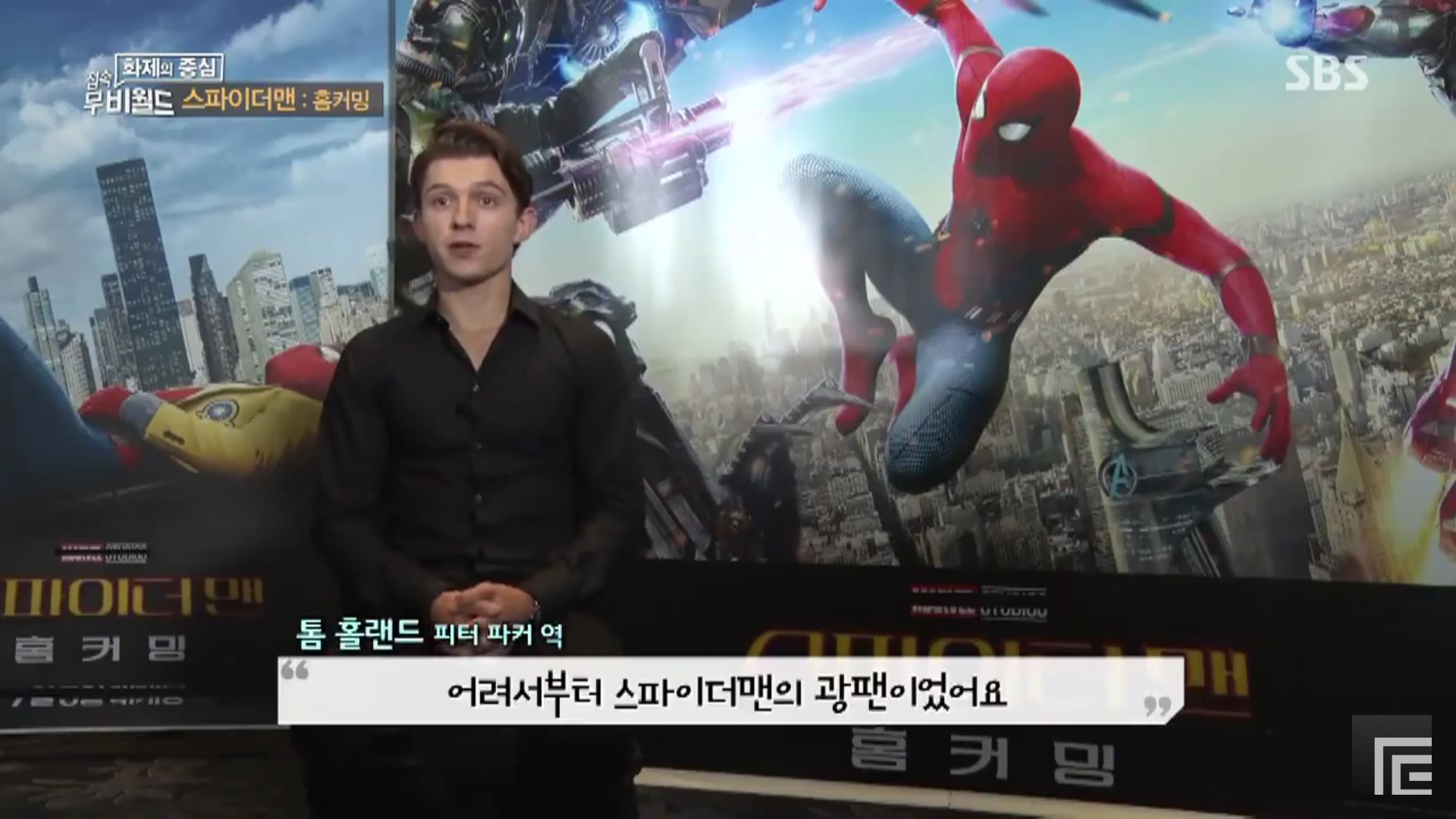 사실상 굉장한 성덕인 3대 스파이더맨 톰 홀랜드 | 인스티즈