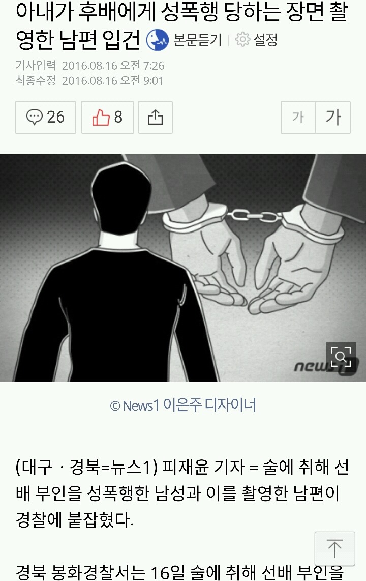 아내가 후배에게 성폭행 당하는 장면 촬영한 남편 입건(베댓) | 인스티즈