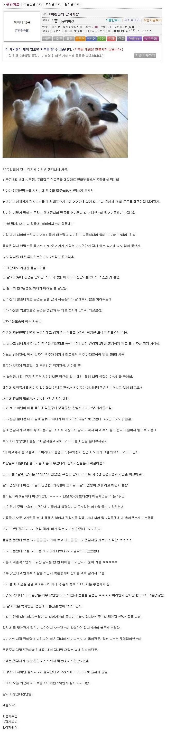 미의 감자 사랑.jpg | 인스티즈
