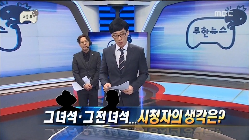 무한도전 다음주예고 | 인스티즈
