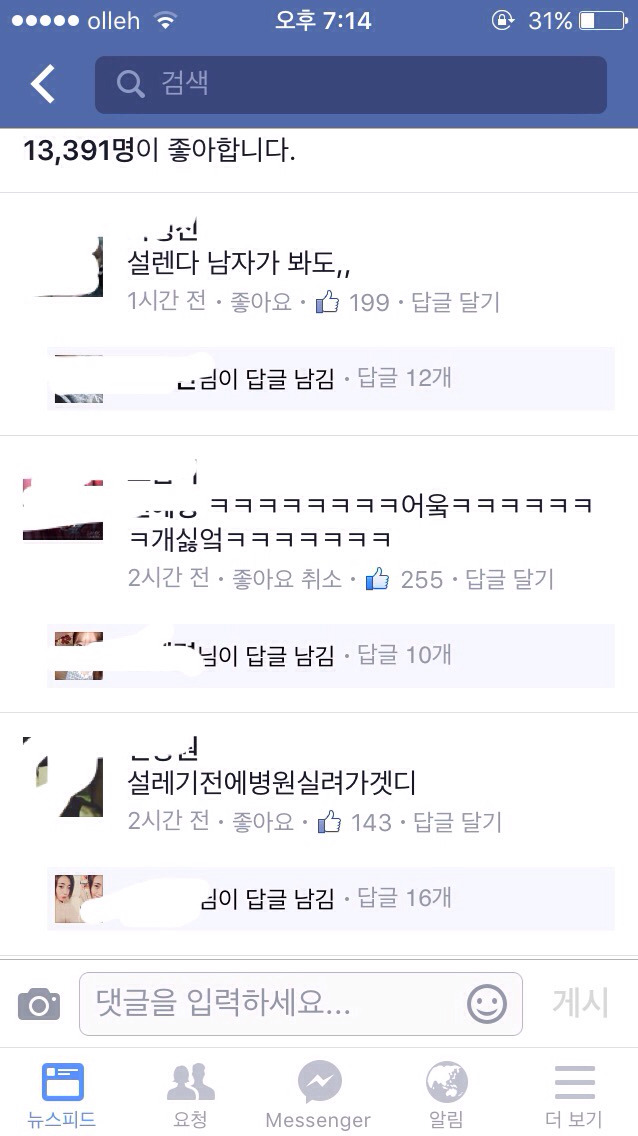 페북에 올라온 남자가 설렐때 | 인스티즈