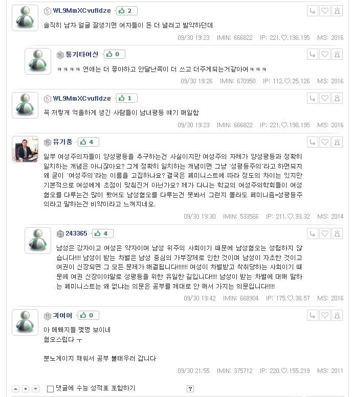 말하는대로 2화 방송내용에 대한 남초 사이트 수험생 반응 (캡처많음*주의*화병) | 인스티즈