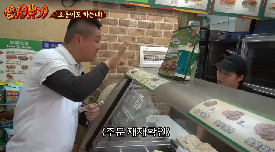[신서유기] 강호동의 중국 서브웨이에서 샌드위치 주문하고 사오긔.jpg | 인스티즈