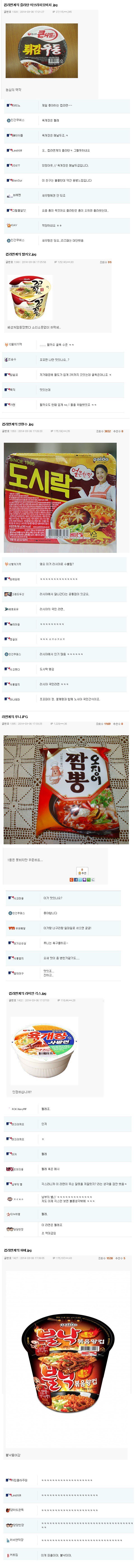 라면계의 xxx | 인스티즈