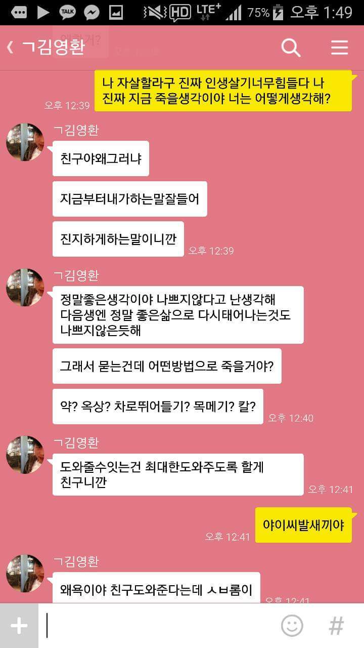 친구들한테 죽고싶다고 해보았다 | 인스티즈