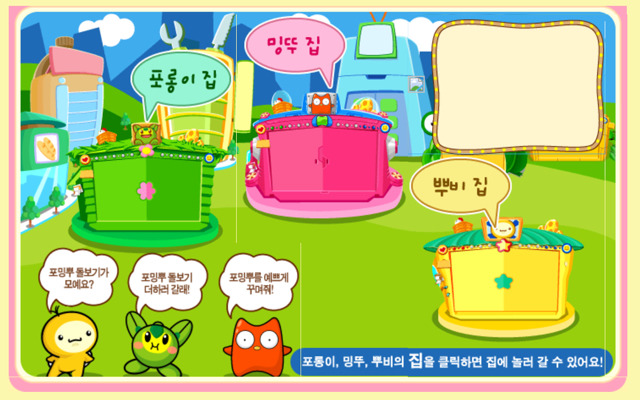 그때 그 게임...추억의 야후 꾸러기 | 인스티즈
