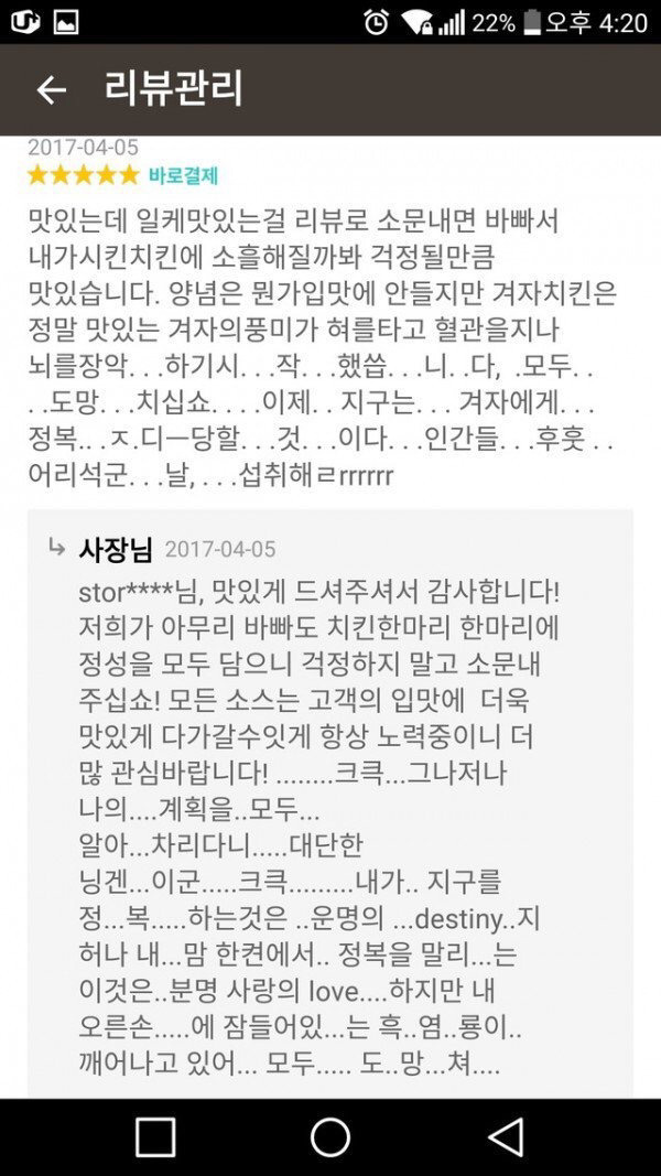 역대급 치킨집 리뷰 | 인스티즈