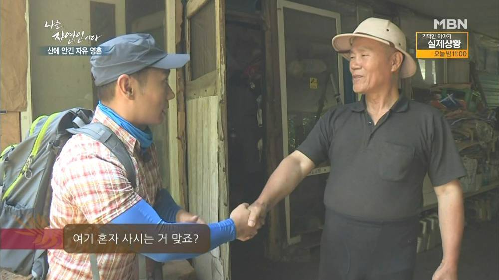 나는 자연인이다 근황.jpg | 인스티즈