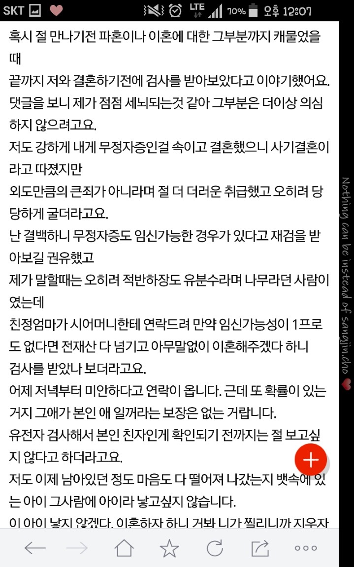 임신하니 이혼하재요 | 인스티즈