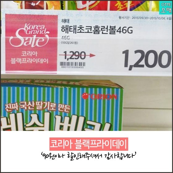 코리아 블랙 프라이데이 | 인스티즈