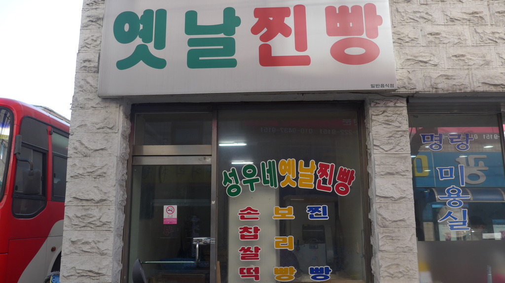성우네찐빵 이미지