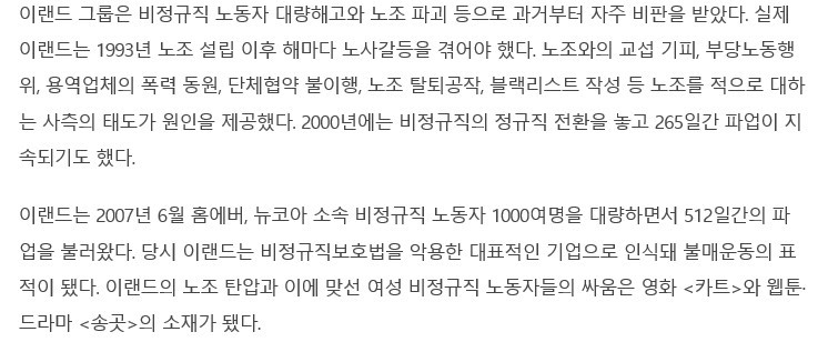 우리가 이랜드 전제품을 불매해야하는 이유 | 인스티즈