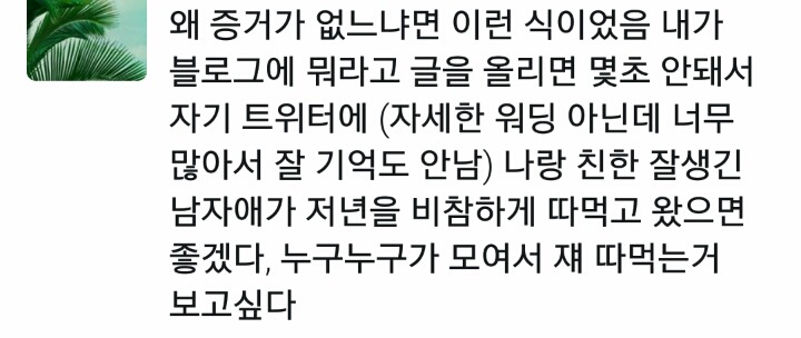 만화가 이자혜에게 사이버 불링당한 또 다른 피해자 | 인스티즈