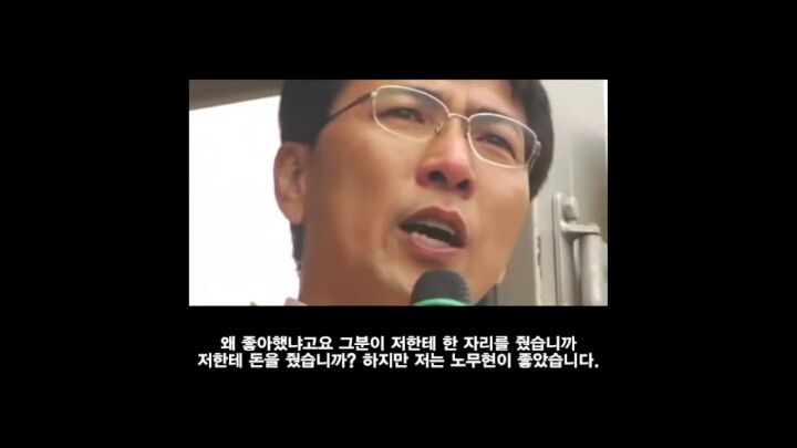 ㅂㄱㅎ의 충신들과 조금 다른 노무현의 충신 | 인스티즈