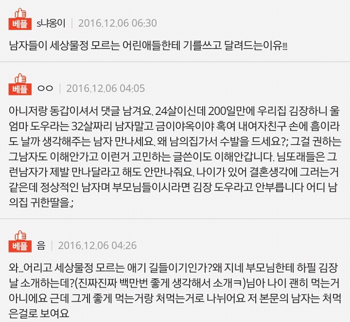 사귄지200일 김장하러오라는 남친 | 인스티즈