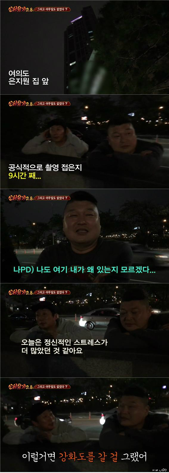 [신서유기2.5] 마지막화 9시간 넘게 질척거리는 신서유기팀과 꽃청춘 인상 깊게 본 지원 | 인스티즈