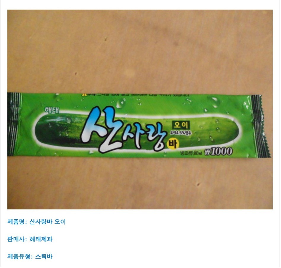 오이맛 아이스크림.jpg | 인스티즈