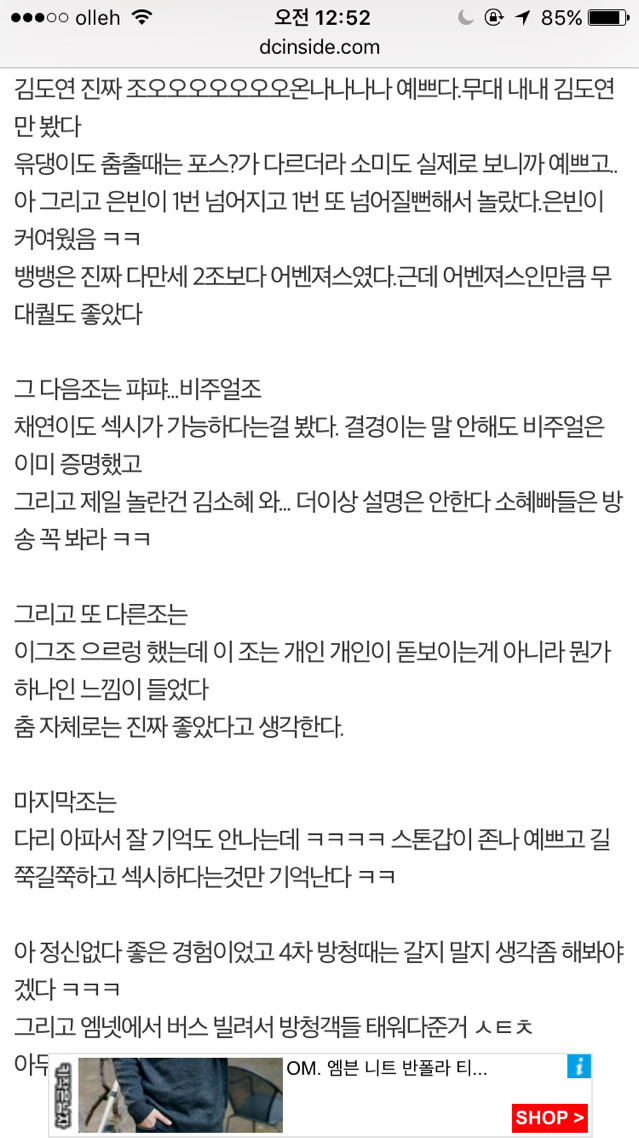 스포주의) 프로듀스 101 공연 정리 | 인스티즈