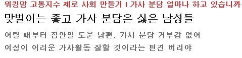 여성단체가 남성의 적은 가사노동 시간에 반영하지 않은 것 | 인스티즈