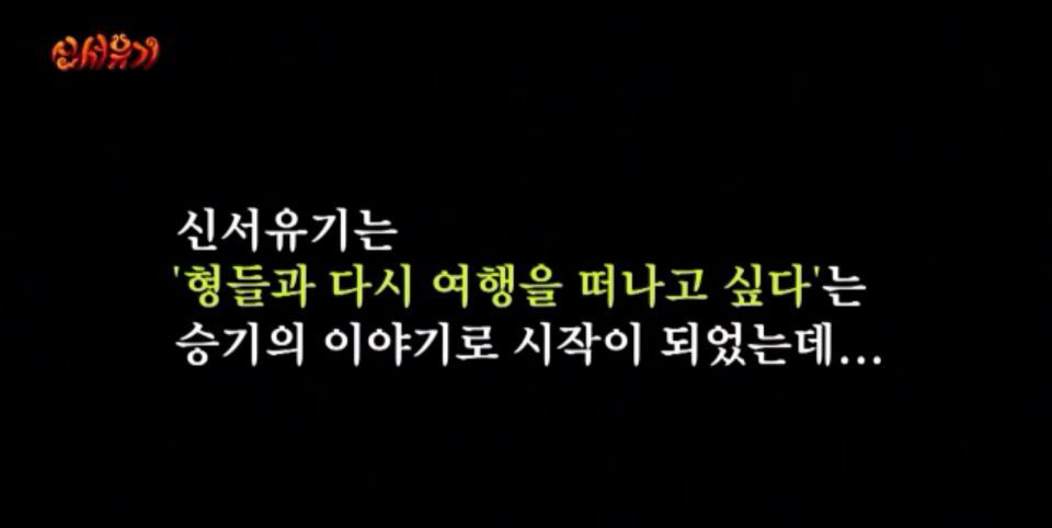 신서유기1 2월1일 이승기 군대가던날.jpg (feat.신서유기 탄생 계기) | 인스티즈