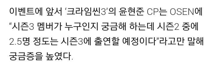 크라임씬 시즌3 멤버에 대해 언급한 CP | 인스티즈