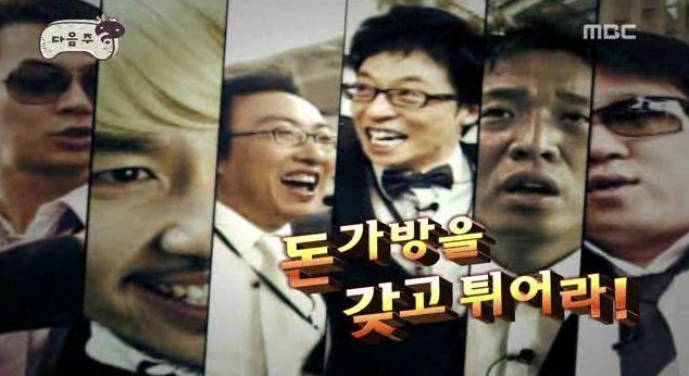 역대 무한도전 추석특집 | 인스티즈