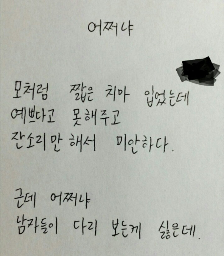 9장 다버티면 상남자 인정 (오글주의) | 인스티즈